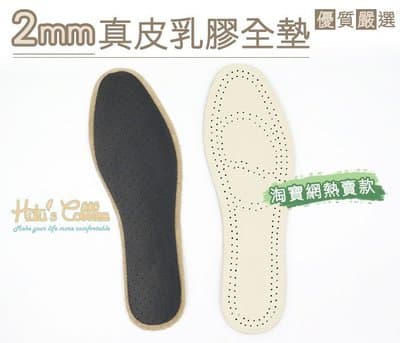 糊塗鞋匠 優質鞋材 C36 2mm真皮乳膠鞋墊 牛皮 防臭 耐用