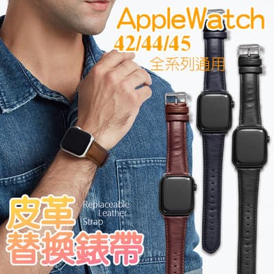 Apple Watch 7 錶帶 1-7代通用 替換式錶帶 皮革錶帶 蘋果錶帶 蘋果手錶 45/42/44mm錶帶